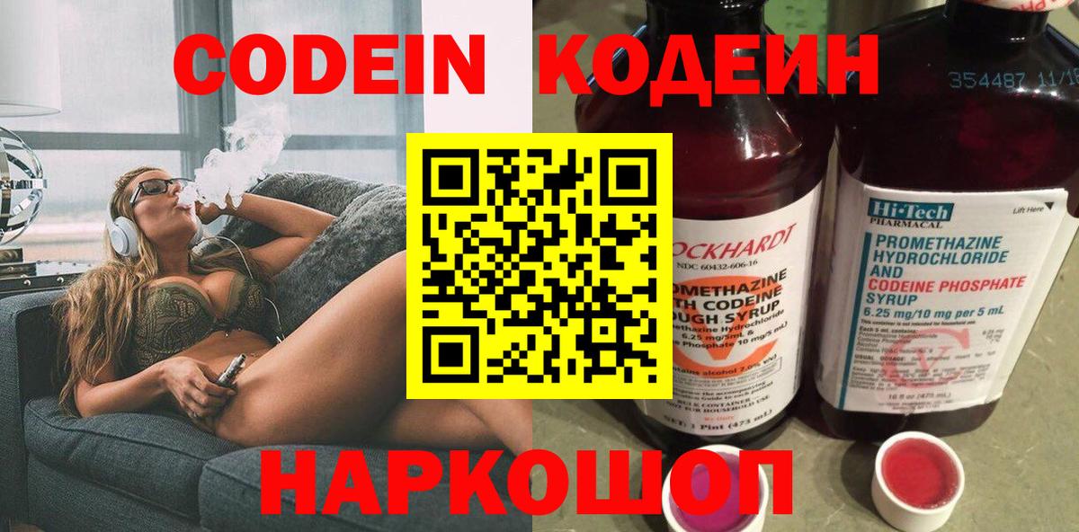 Лыткарино  Codein Purple Drank  Вход с VPN  Кодеиновый сироп Lean напиток Lean (лин) 
