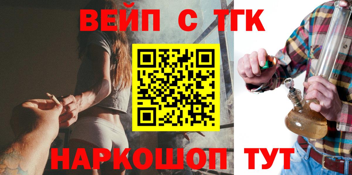 Дистиллят ТГК вейп  Вход с VPN  Лыткарино  ТГК жижа 
